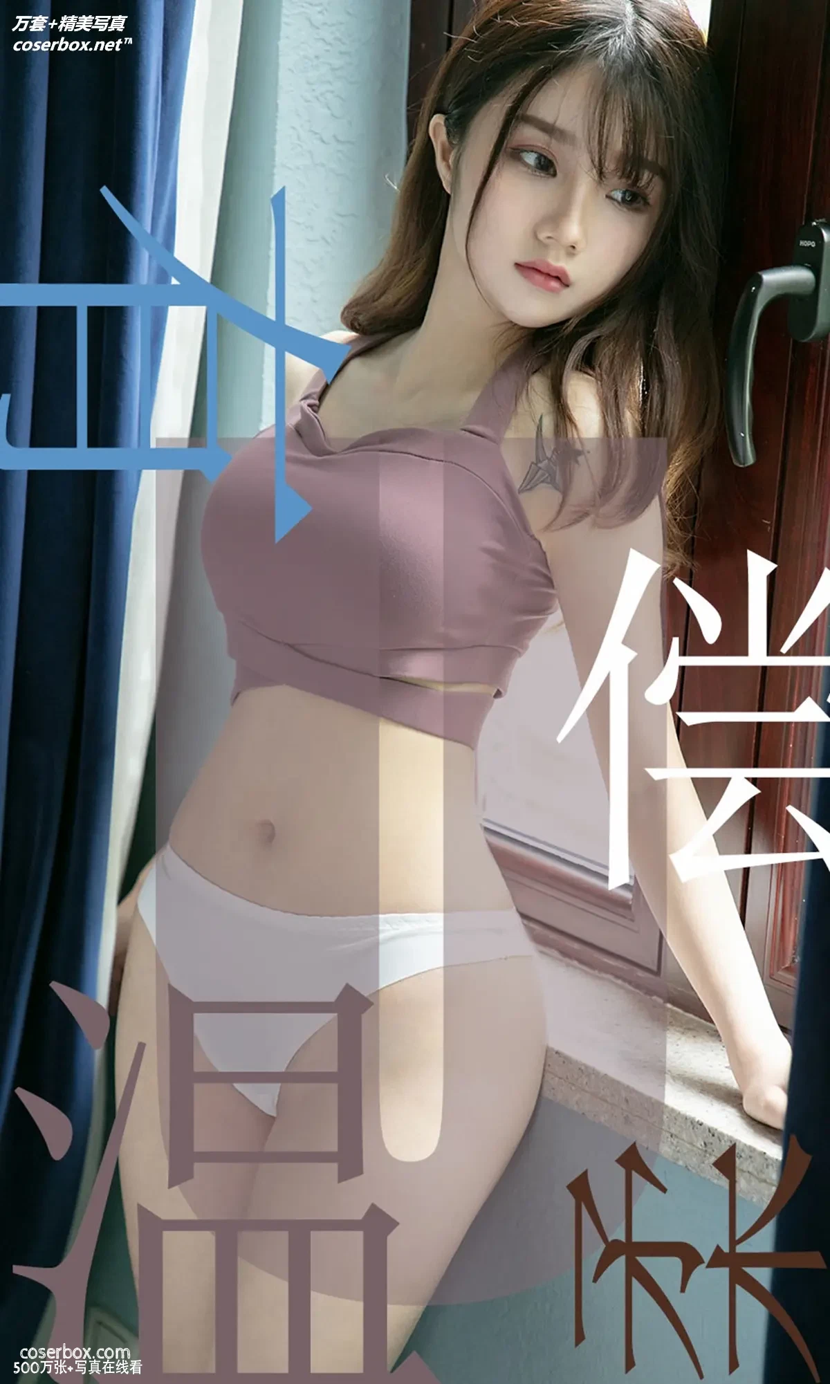 [Ugirls尤果网] 爱尤物专辑 VOL.1505 泡芙少女 有偿温柔 [35P-33.9MB]