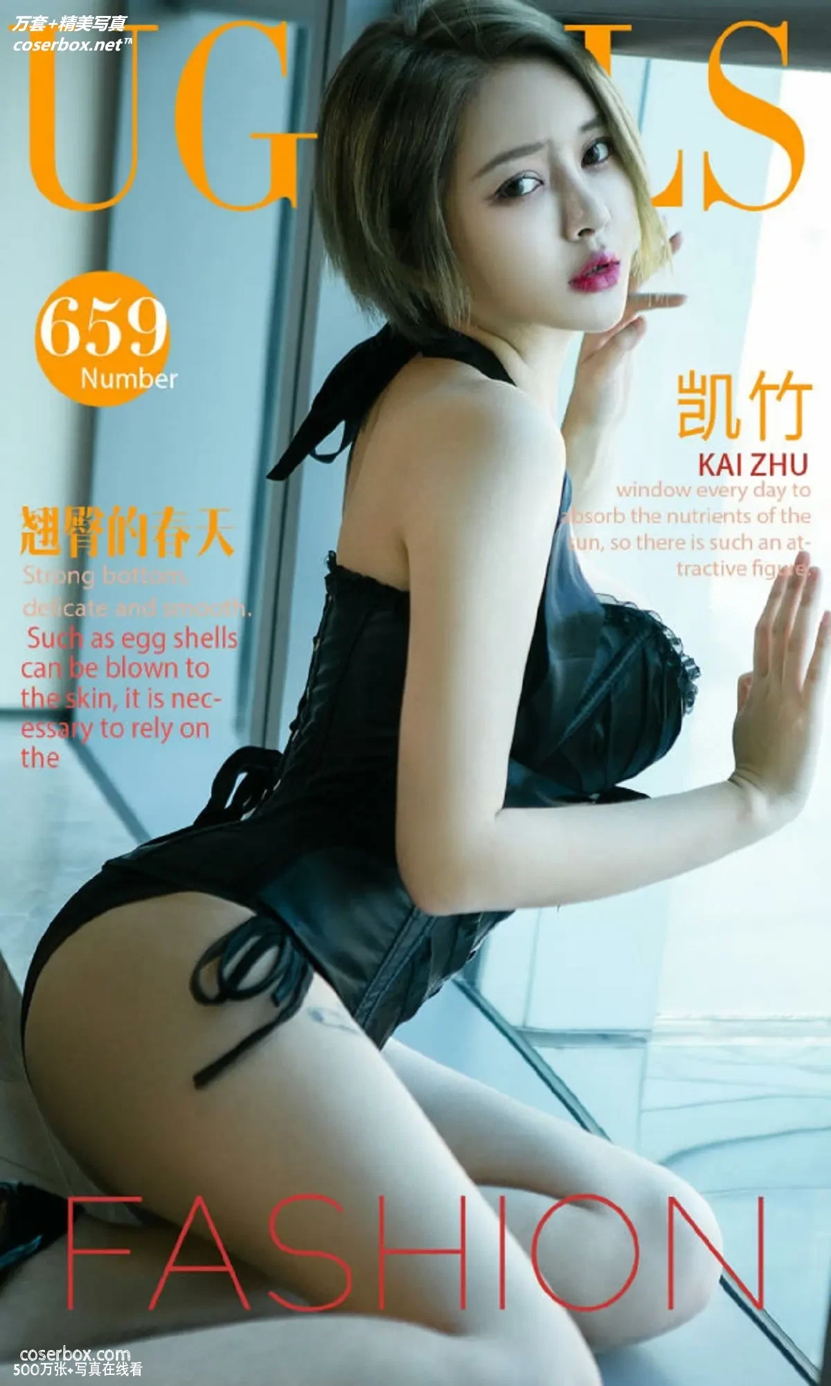 [Ugirls尤果网] 爱尤物专辑 VOL.659 翘臀的春天 凯竹 [41P-32MB]