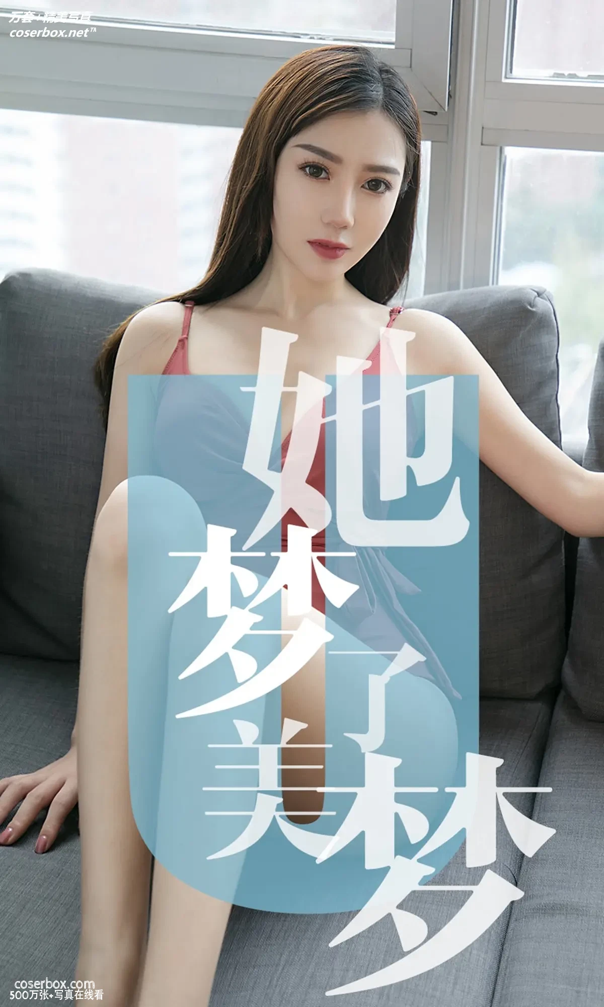 [Ugirls尤果网] 爱尤物专辑 VOL.1468 陈梦 她梦了美梦 [35P-33.2MB]