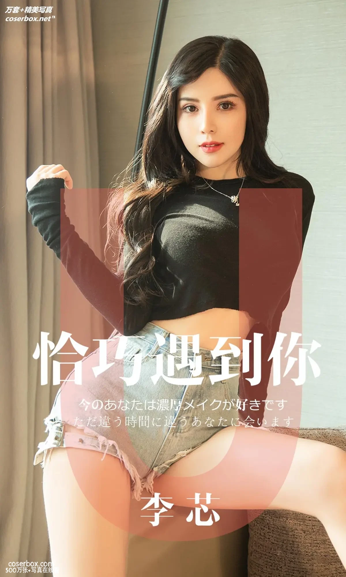 [Ugirls尤果网] 爱尤物专辑 VOL.1446 李芯 恰巧遇到你 [31P-31.6MB]