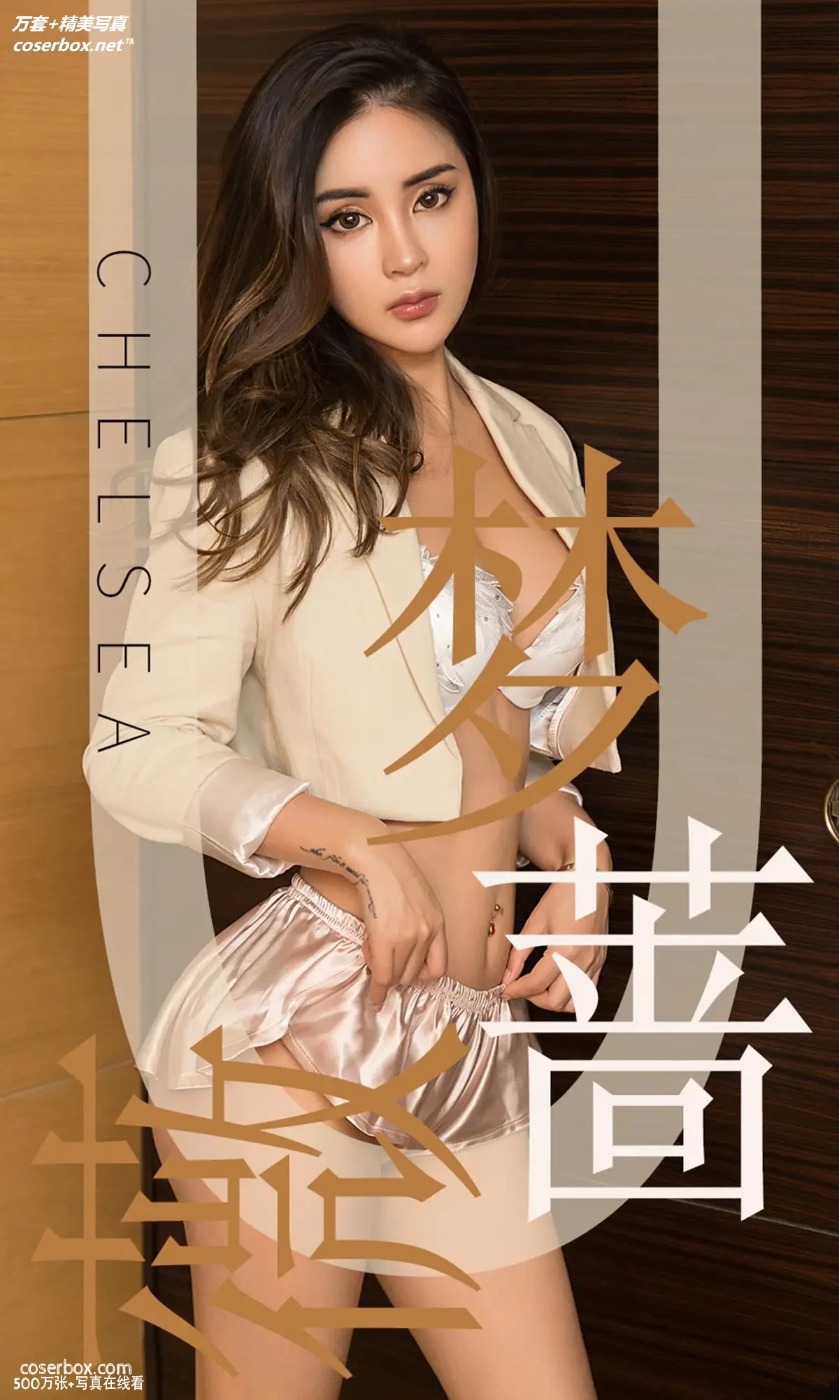 [Ugirls尤果网] 爱尤物专辑 VOL.1478 Chelsea 梦蔷薇 [35P-37.2MB]