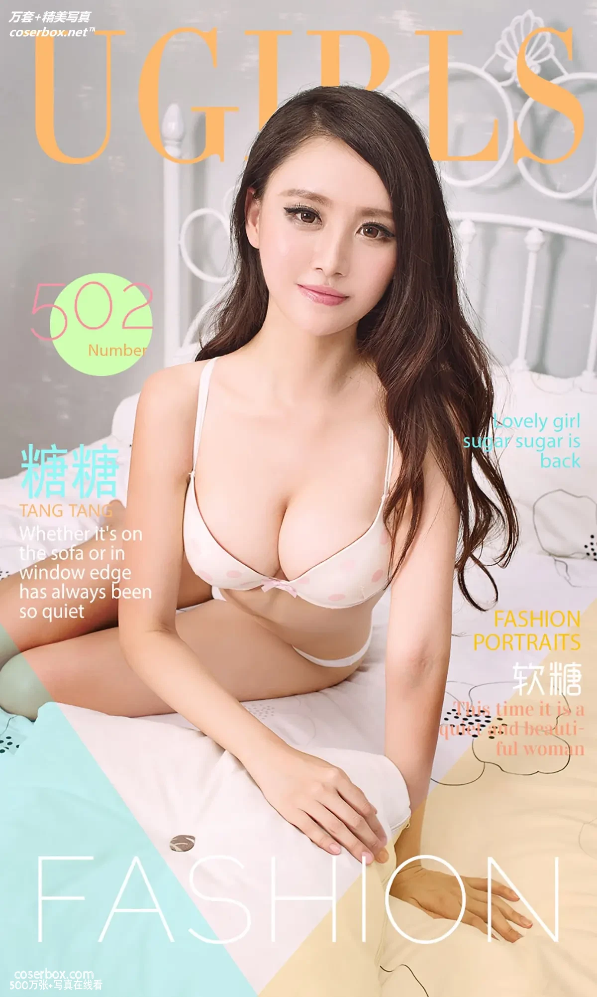 [Ugirls尤果网] 爱尤物专辑 VOL.502 软糖 糖糖 [40P-29MB]