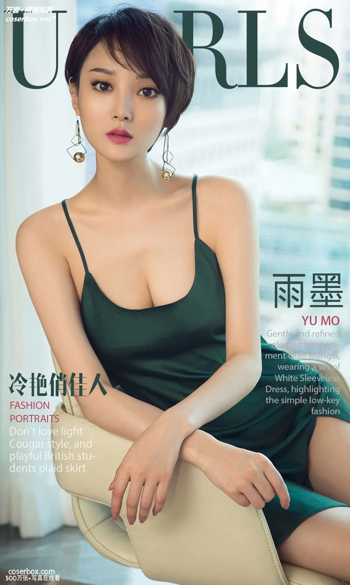 [Ugirls尤果网] 爱尤物专辑 VOL.1183 冷艳俏佳人 雨墨 [35P-31MB]