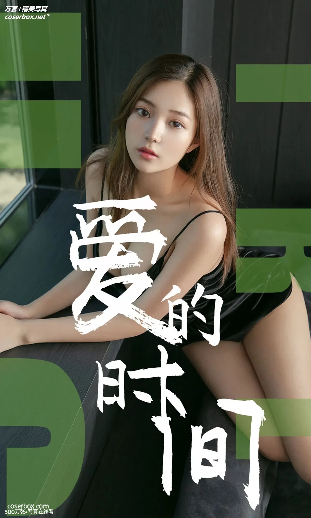 [Ugirls尤果网] 爱尤物专辑 VOL.1494 慢漫 爱的时间 [35P-32.2MB]