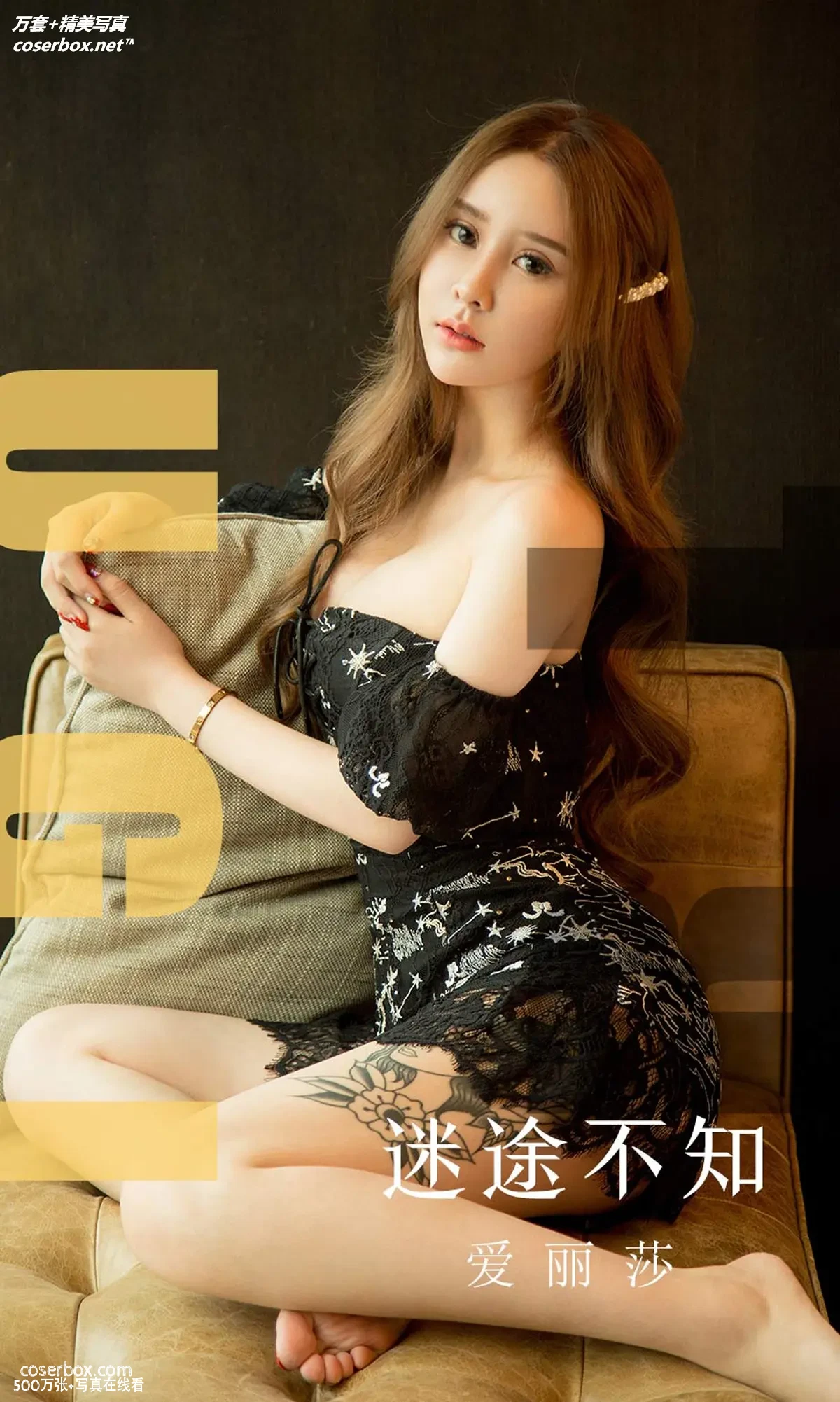 [Ugirls尤果网] 爱尤物专辑 VOL.1560 迷途不知 爱丽莎 [38P-40.6MB]