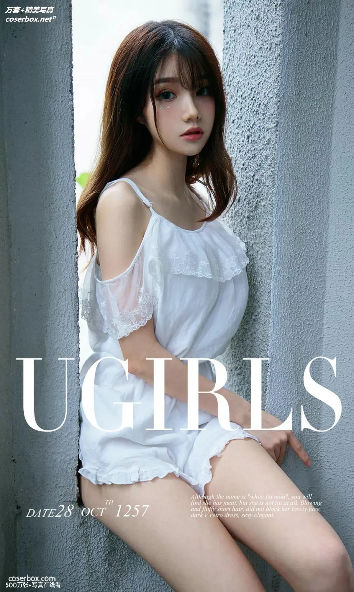 [Ugirls尤果网] 爱尤物专辑 VOL.1257 清风 泡芙少女 [35P-12MB]