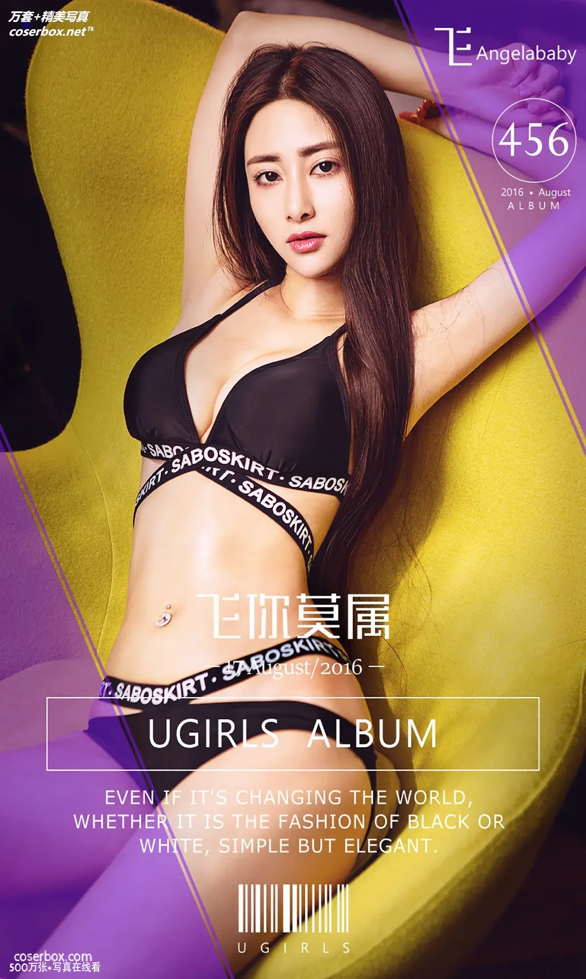 [Ugirls尤果网] 爱尤物专辑 VOL.456 飞你莫属 飞Angelbaby [40P-36MB]