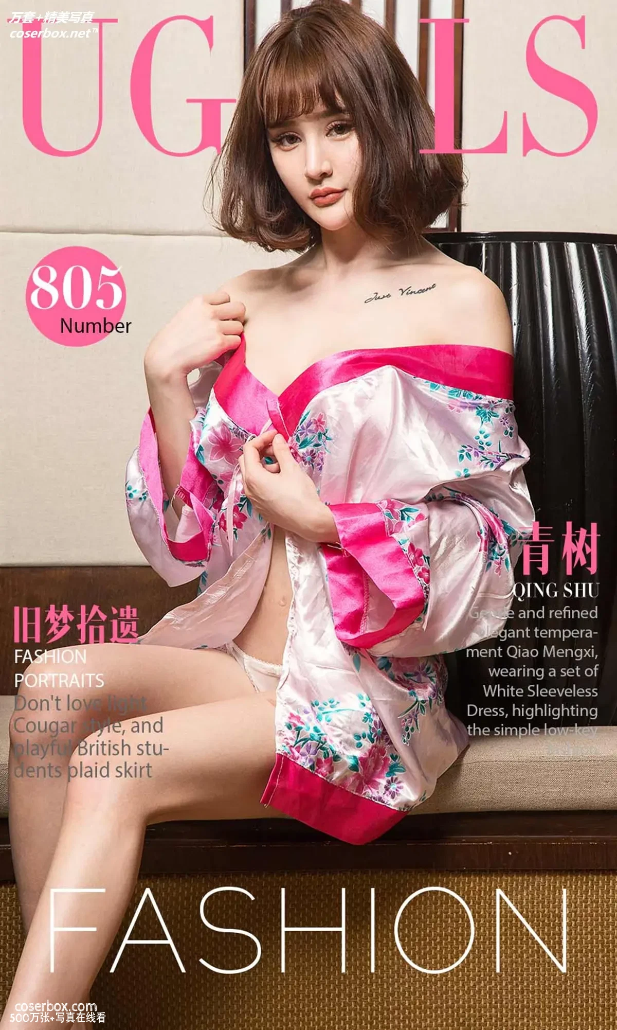 [Ugirls尤果网] 爱尤物专辑 VOL.805 青树 旧梦拾遗[40P-47.6MB]