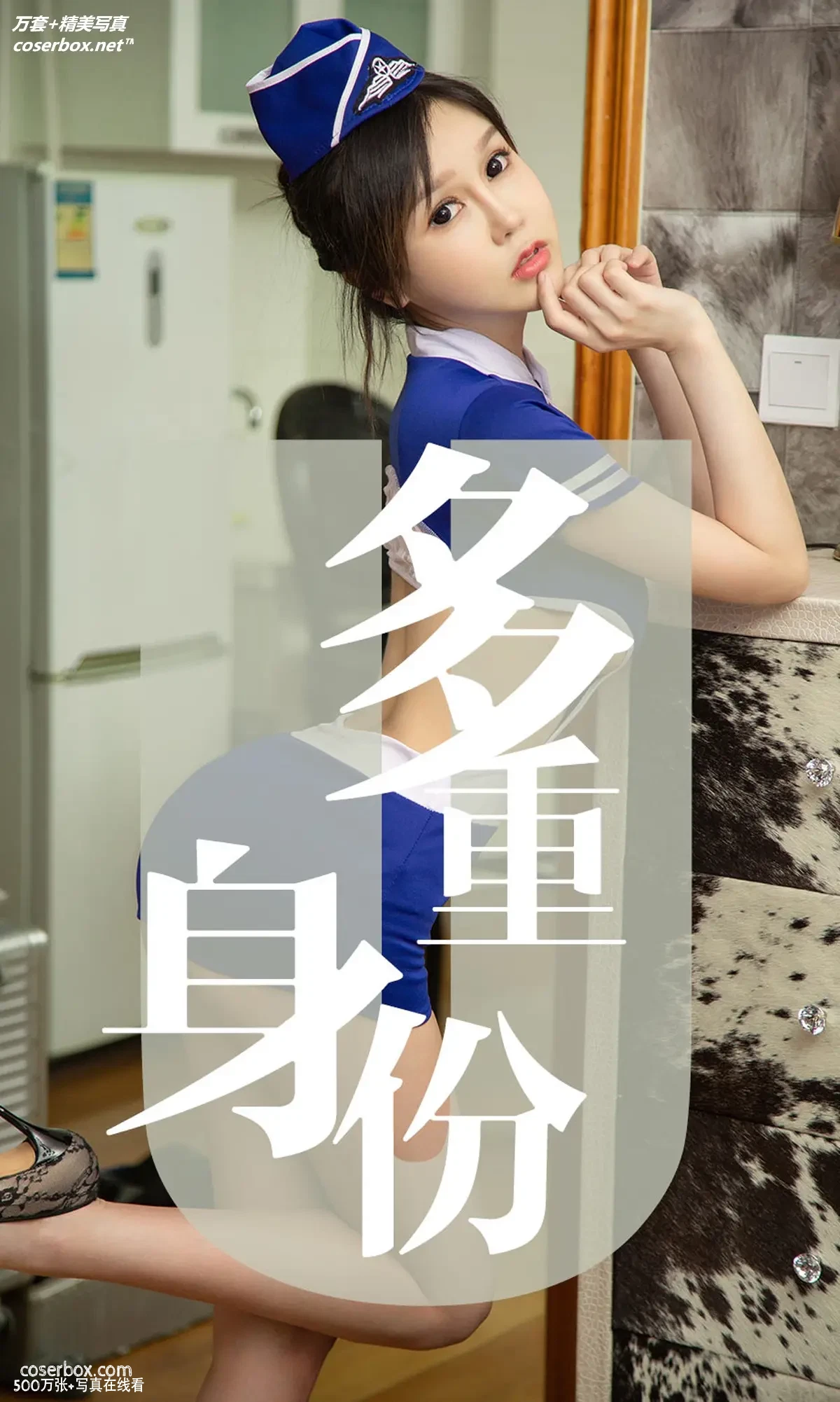 [Ugirls尤果网] 爱尤物专辑 VOL.1519 琦罗 多重身份 [35P-17MB]