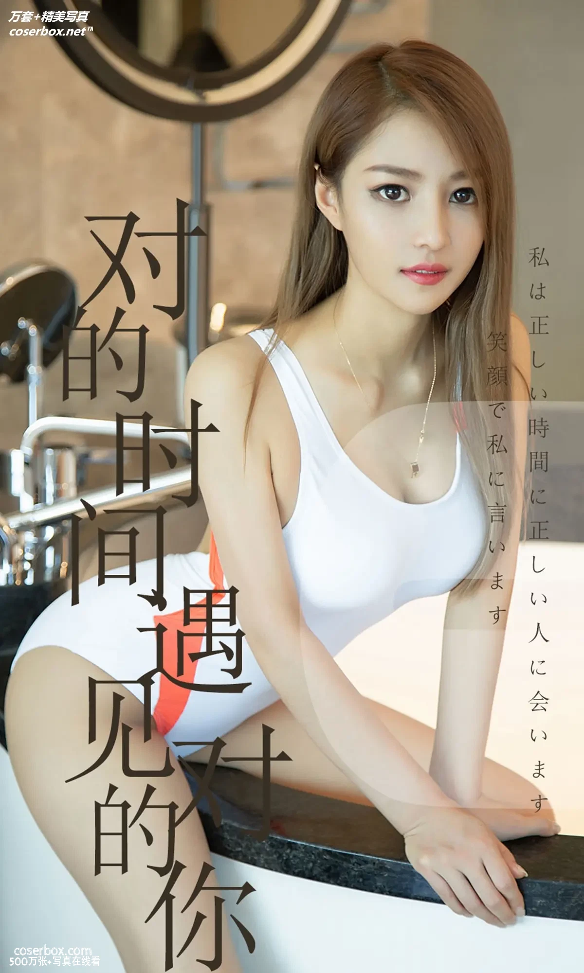[Ugirls尤果网] 爱尤物专辑 VOL.1490 陈佳佳 对的时间遇见对的你 [35P-33.1MB]