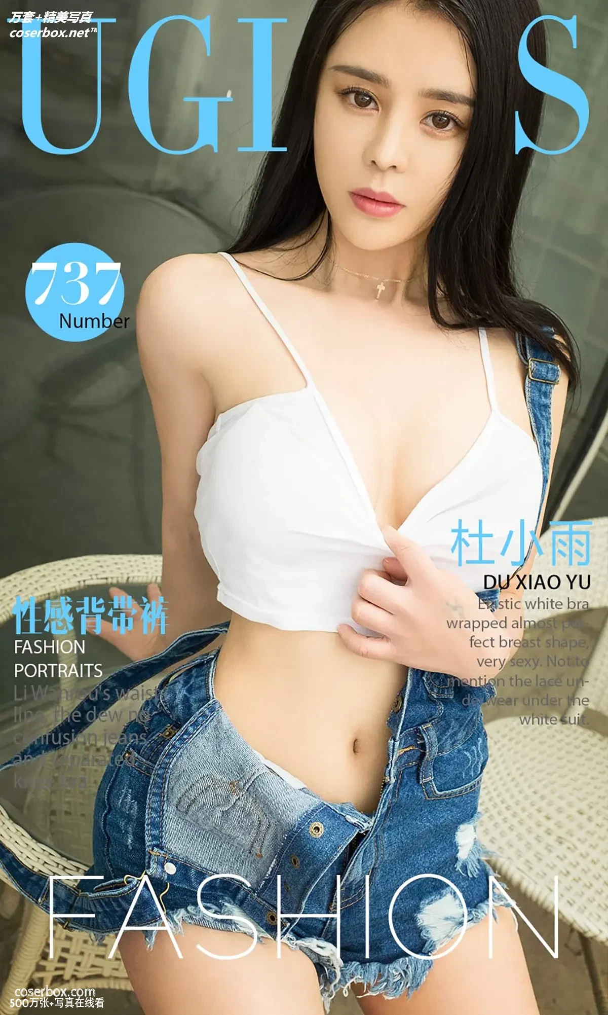 [Ugirls尤果网] 爱尤物专辑 VOL.737 性感背带裤 杜小雨 [40P-36MB]