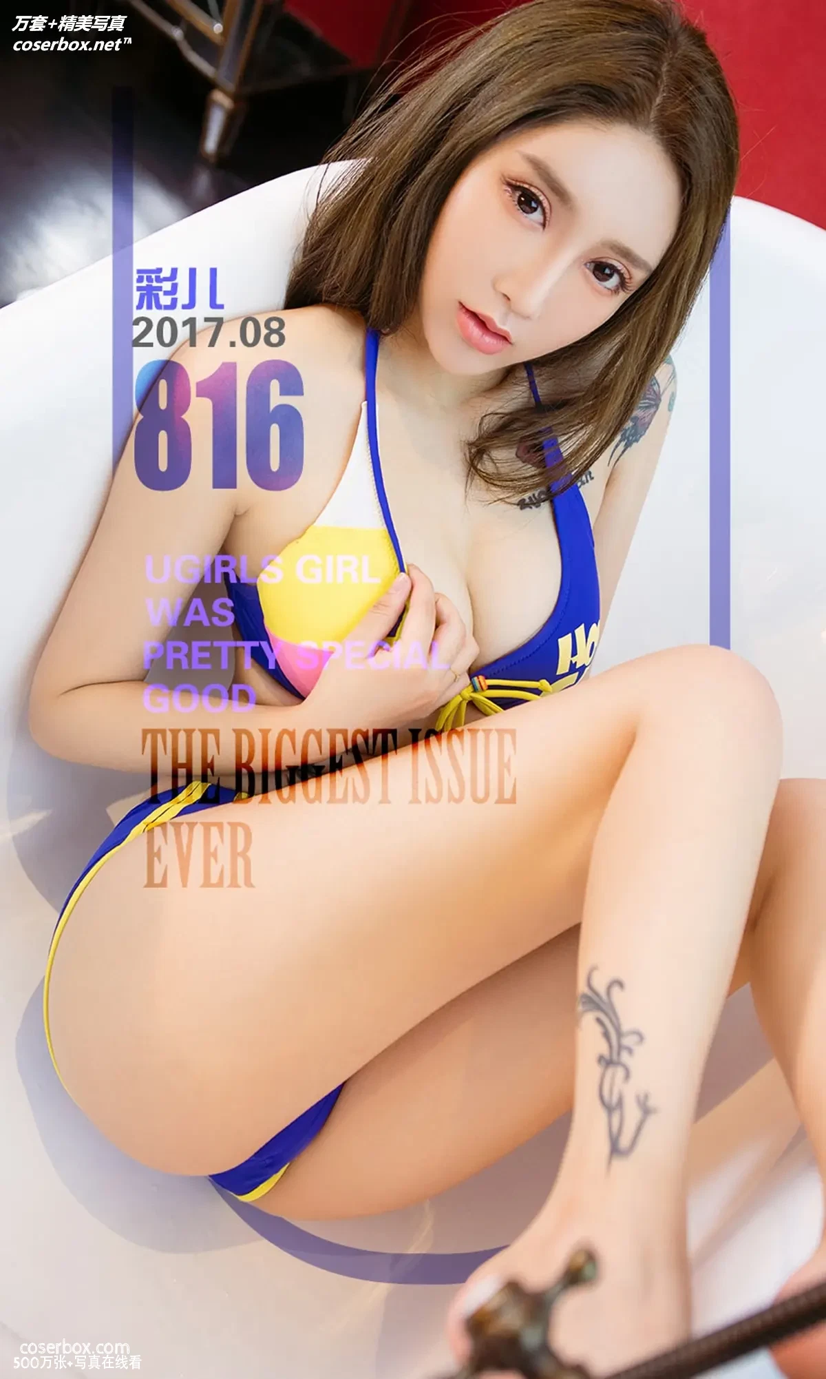 [Ugirls尤果网] 爱尤物专辑 VOL.816 彩儿 彩色冰激凌[40P-40.7MB]