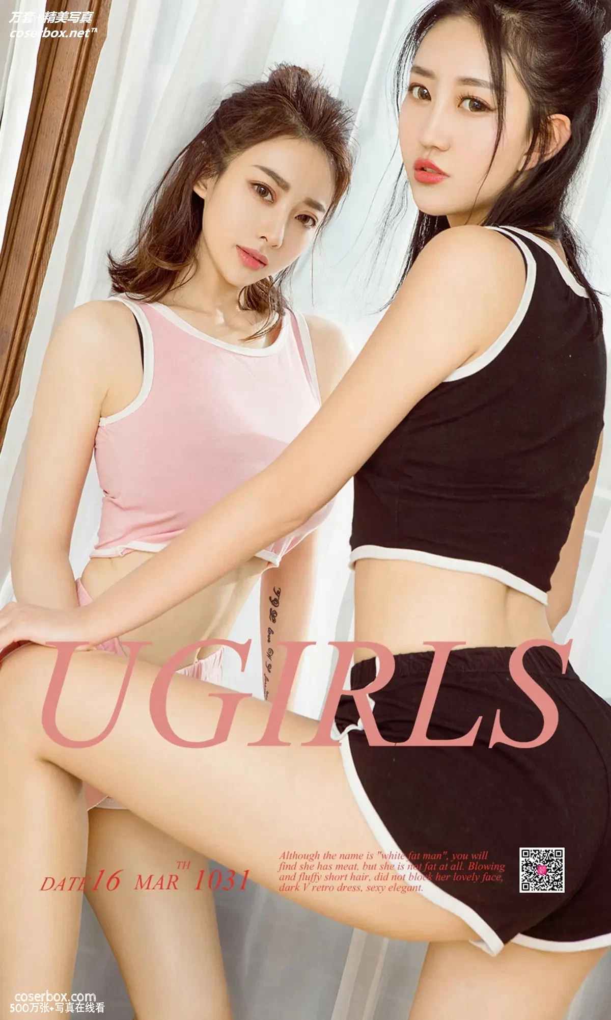 [Ugirls尤果网] 爱尤物专辑 VOL.1031 娇娇 爱菲 少女与御姐[40P-38.2MB]