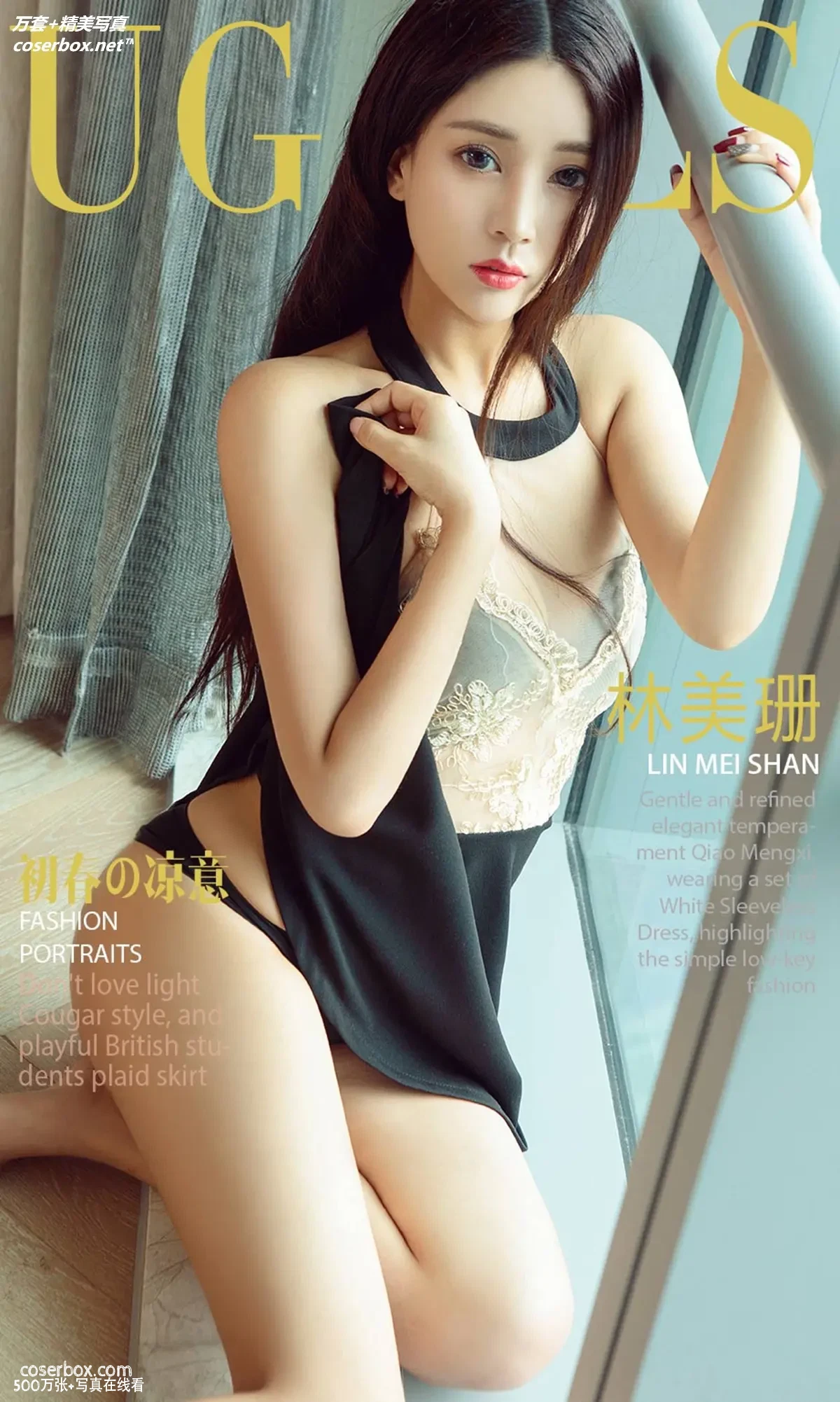 [Ugirls尤果网] 爱尤物专辑 VOL.1016 林美珊 初春の凉意[40P-39.1MB]