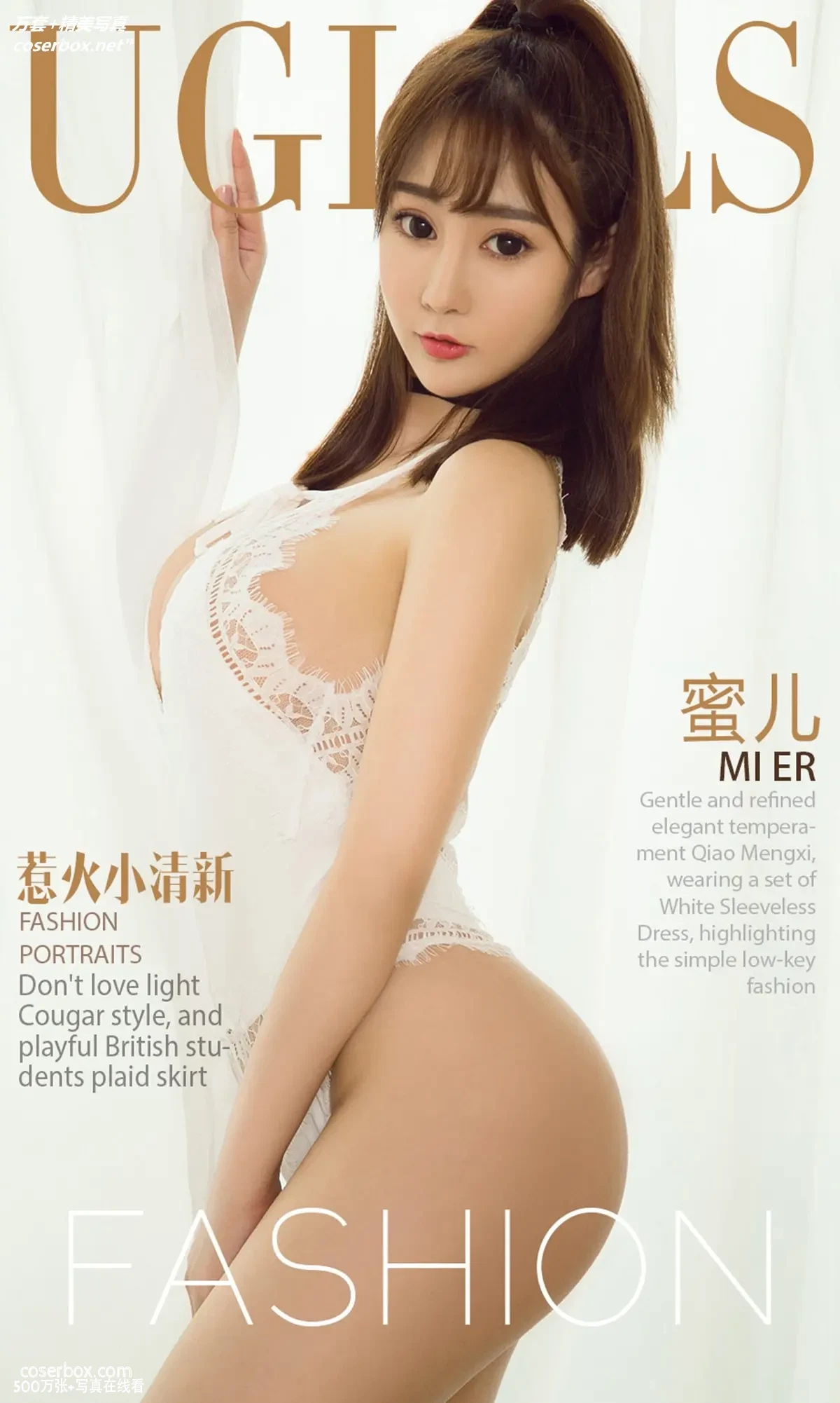 [Ugirls尤果网] 爱尤物专辑 VOL.1040 蜜儿 惹火小清新[40P-33.2MB]