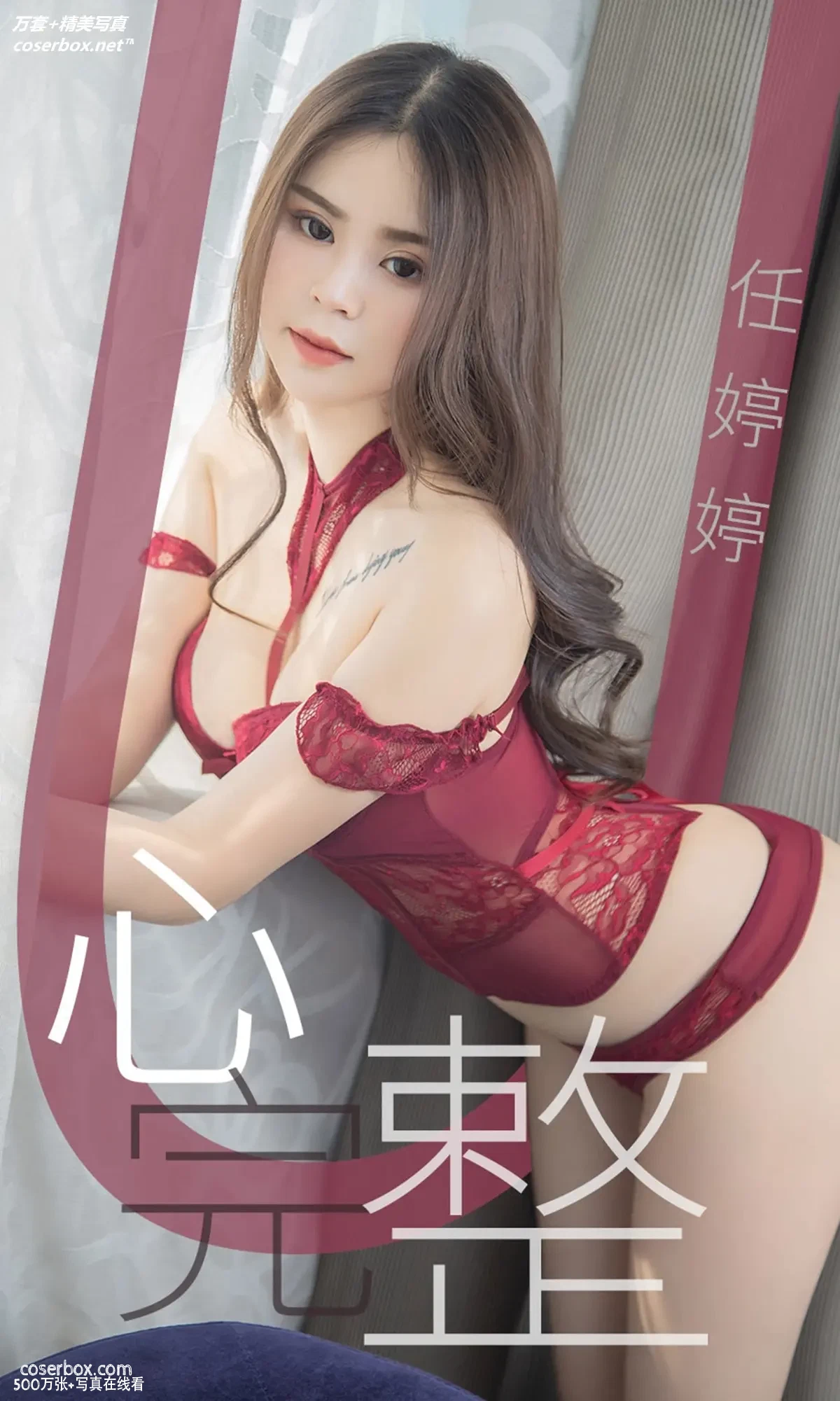 [Ugirls尤果网] 爱尤物专辑 VOL.1440 任婷婷 心完整 [21P-20.1MB]