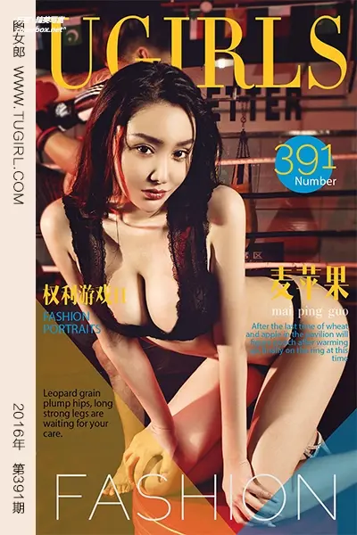 [Ugirls尤果网] 爱尤物专辑 VOL.391 麦苹果II [40P-39M]