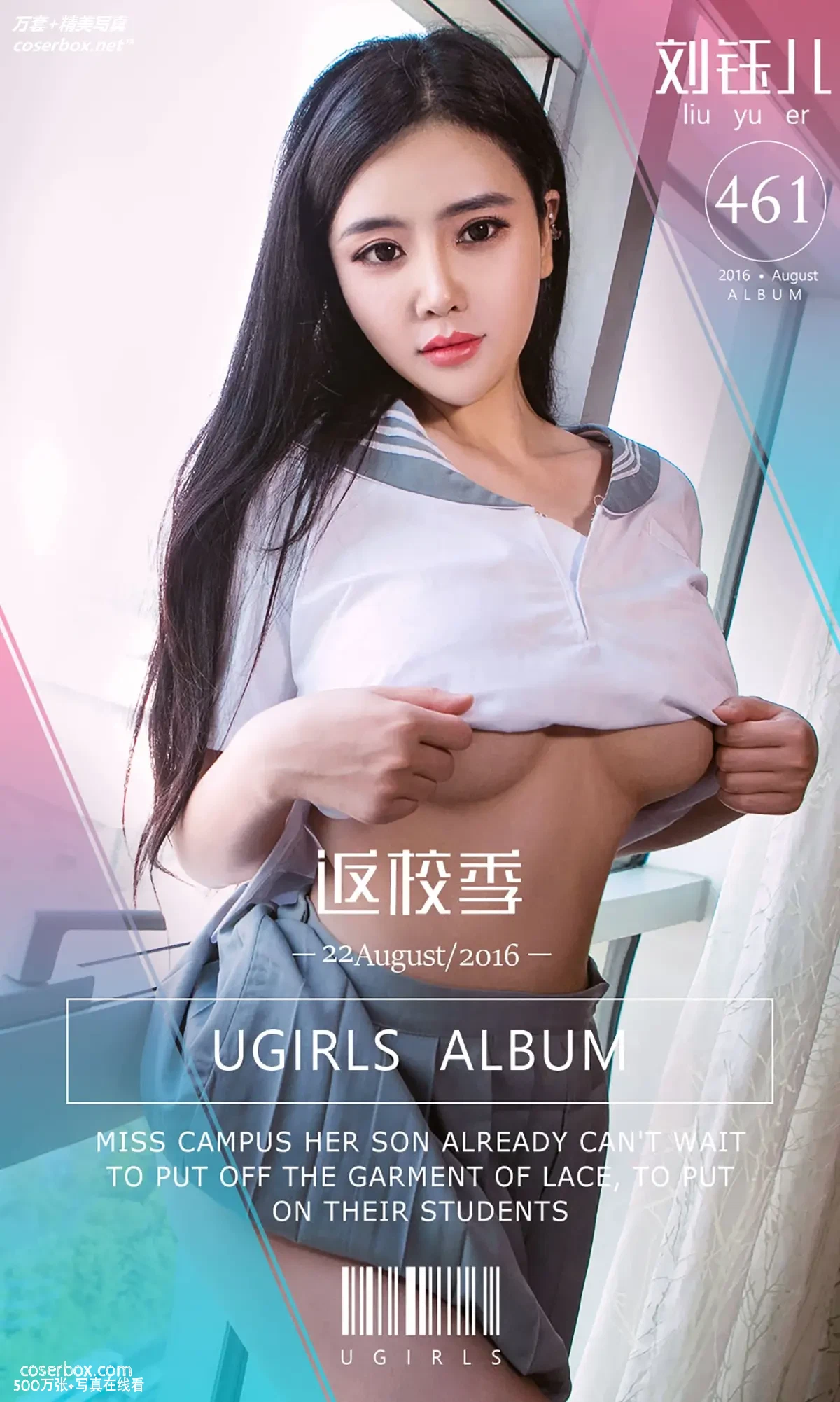 [Ugirls尤果网] 爱尤物专辑 VOL.461 返学季 刘钰儿 [40P-32MB]