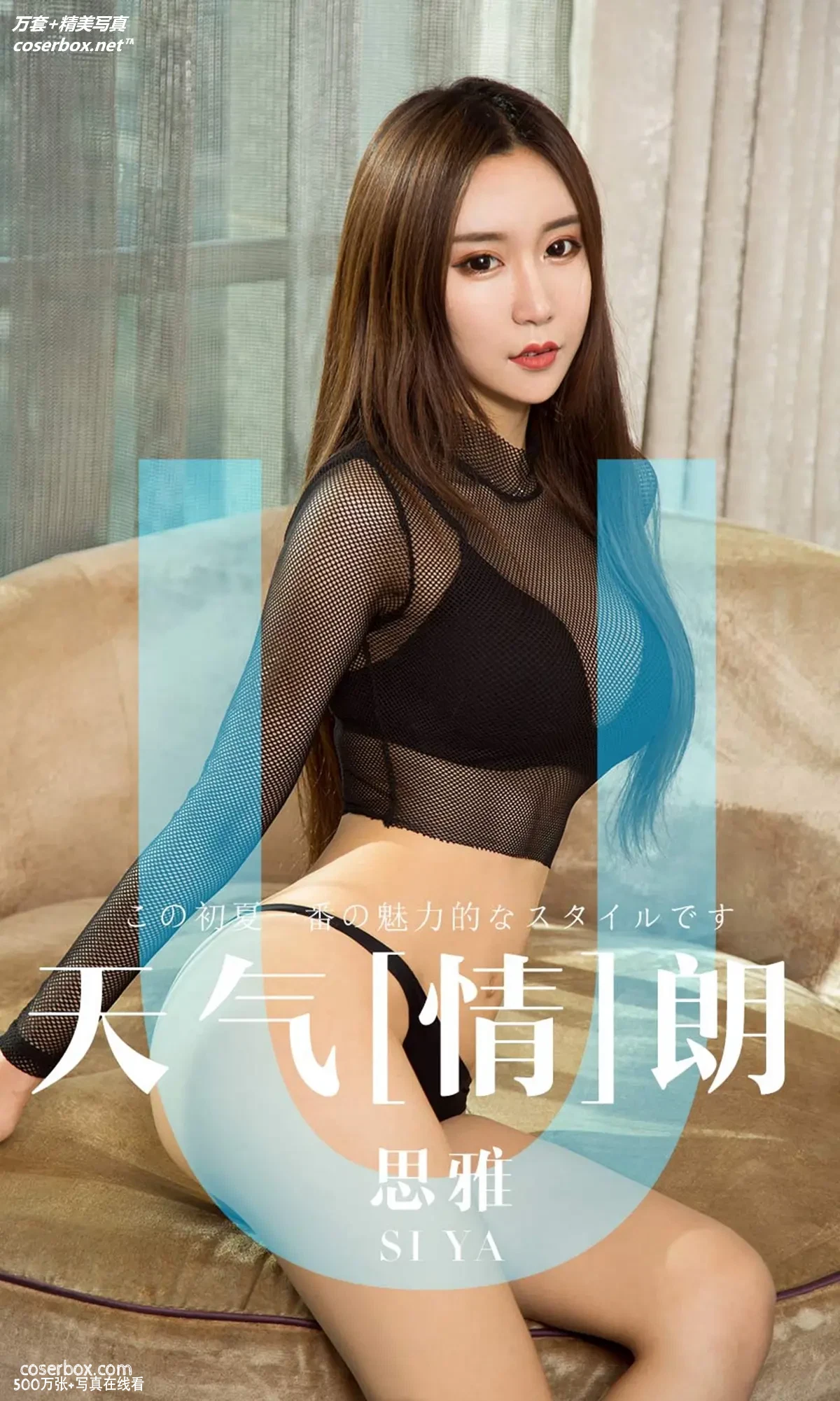 [Ugirls尤果网] 爱尤物专辑 VOL.1419 思雅 天气情朗 [35P-37.6MB]