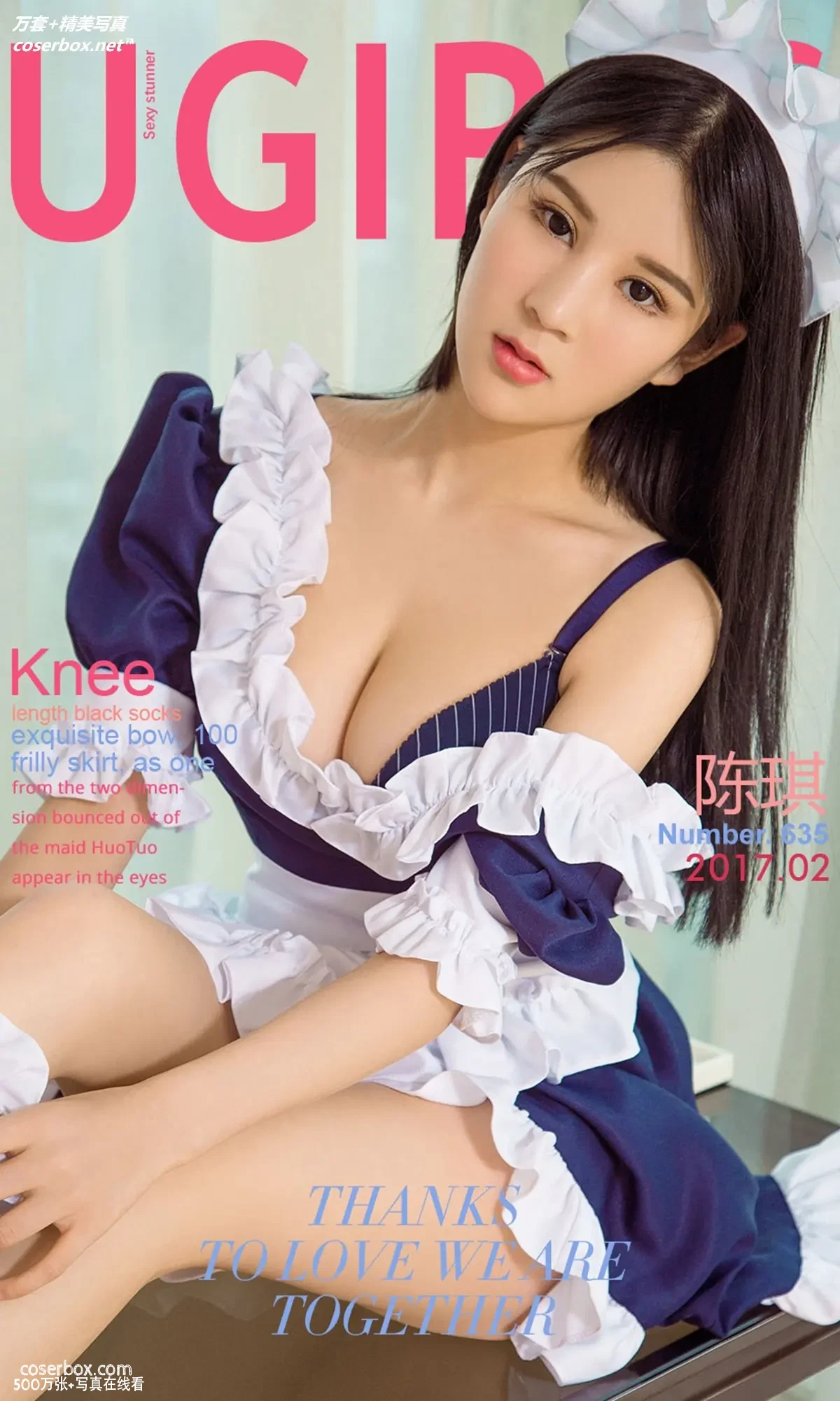 [Ugirls尤果网] 爱尤物专辑 VOL.635 陈琪 女仆琪遇记