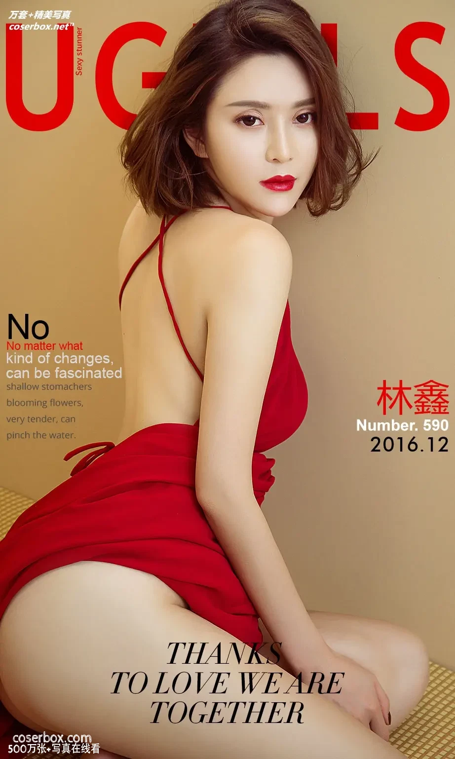[Ugirls尤果网] 爱尤物专辑 VOL.590 大红袍 林鑫 [40P-18MB]