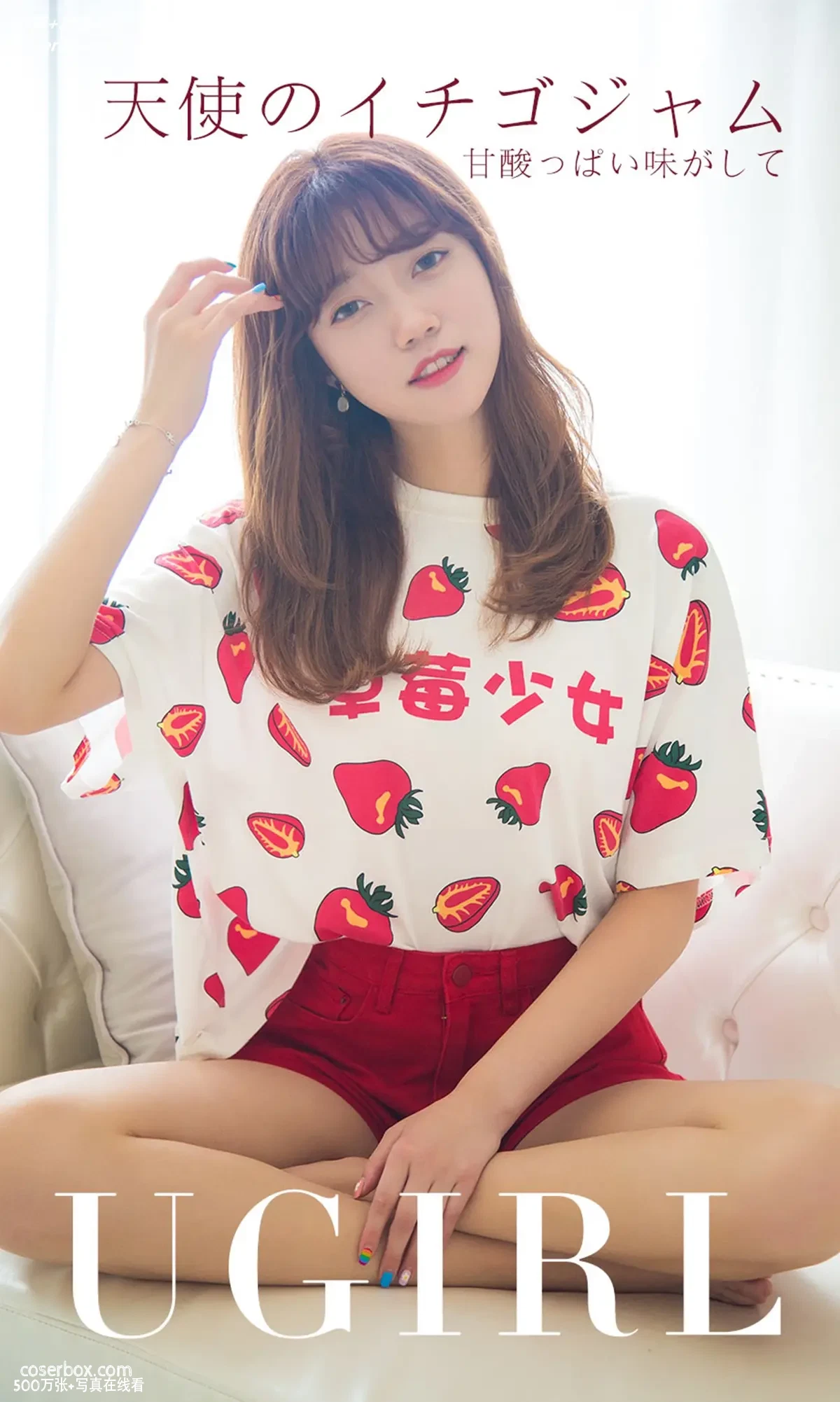 [Ugirls尤果网] 爱尤物专辑 VOL.1540 天使草莓酱 甜心 [35P-28MB]
