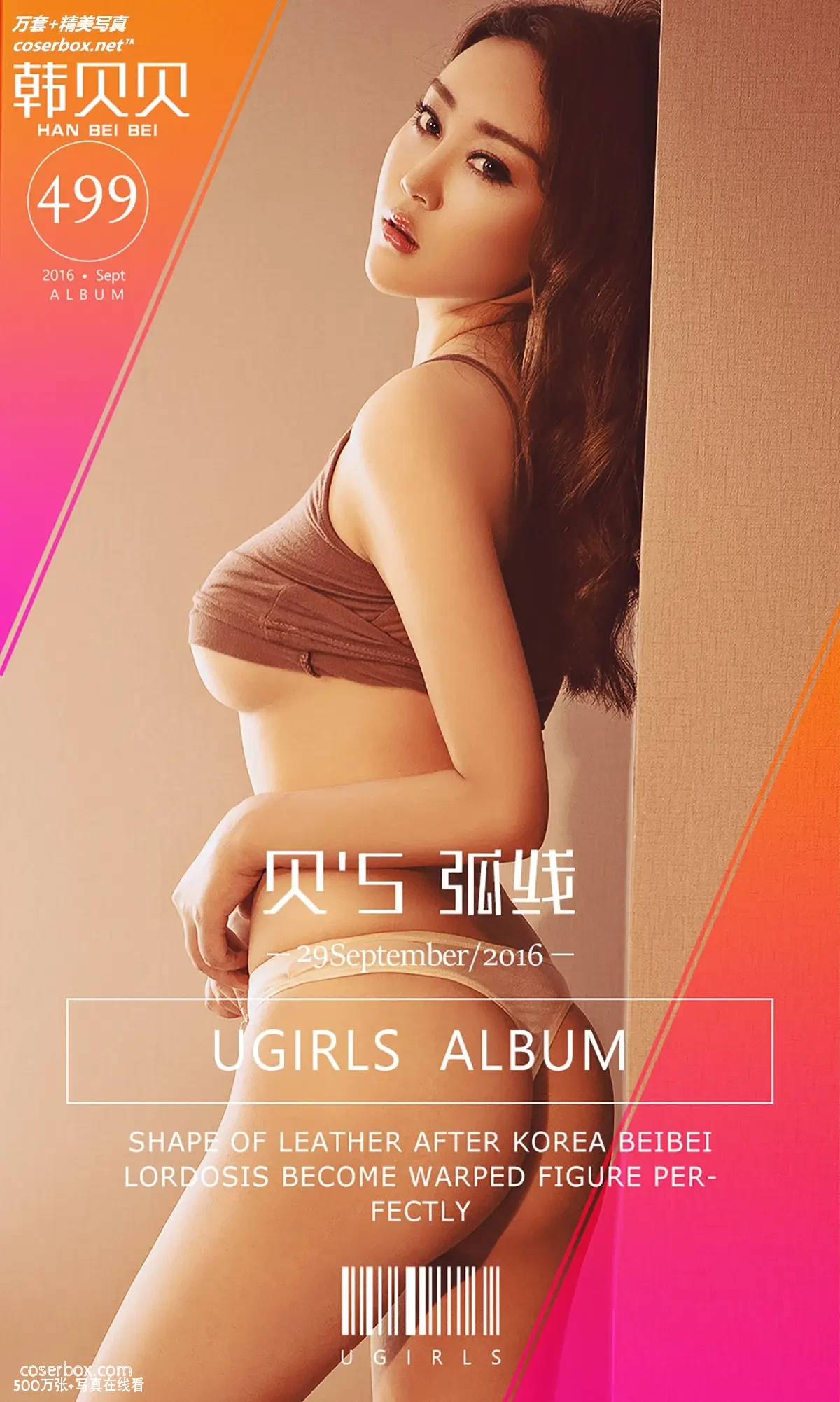 [Ugirls尤果网] 爱尤物专辑 VOL.499 贝S弧线 韩贝贝 [40P-28MB]