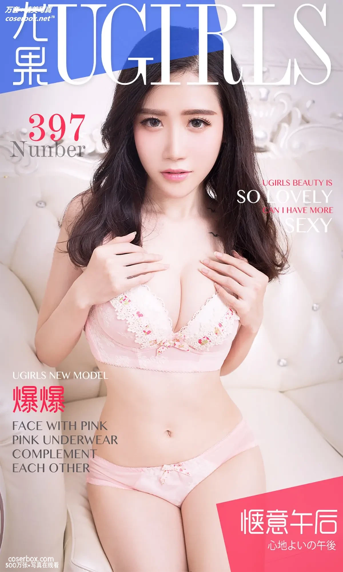 [Ugirls尤果网] 爱尤物专辑 VOL.397 爆爆 [40P-37MB]