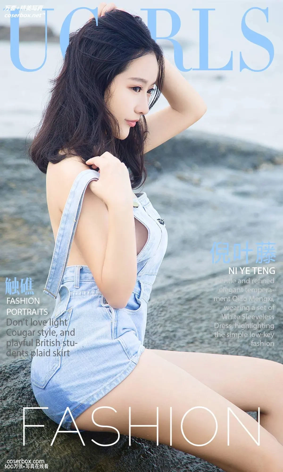 [Ugirls尤果网] 爱尤物专辑 VOL.864 倪叶藤 触礁[40P-42MB]