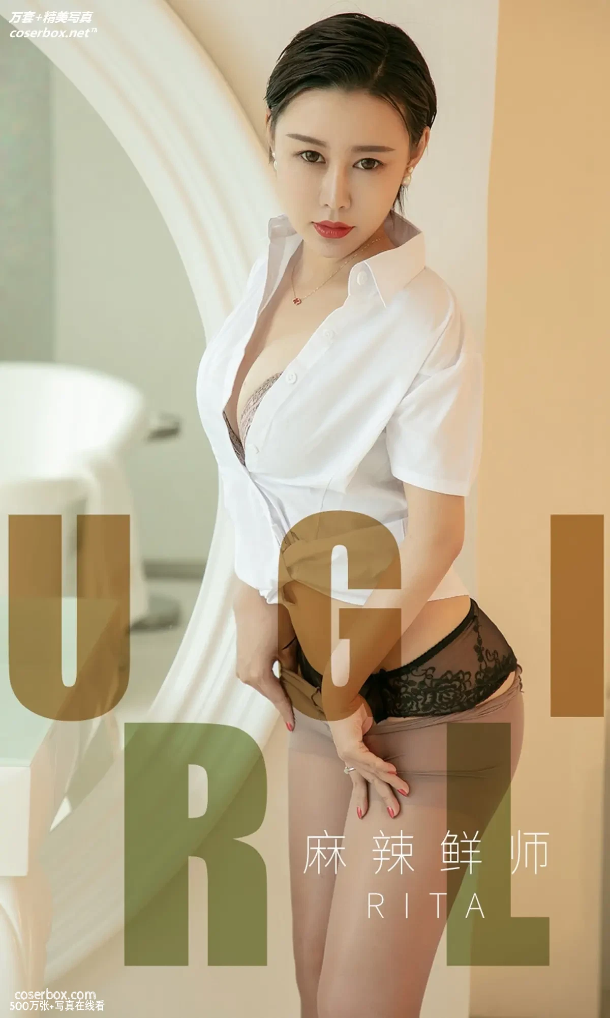 [Ugirls尤果网] 爱尤物专辑 VOL.1508 Rita 麻辣鲜师 [35P-27.8MB]