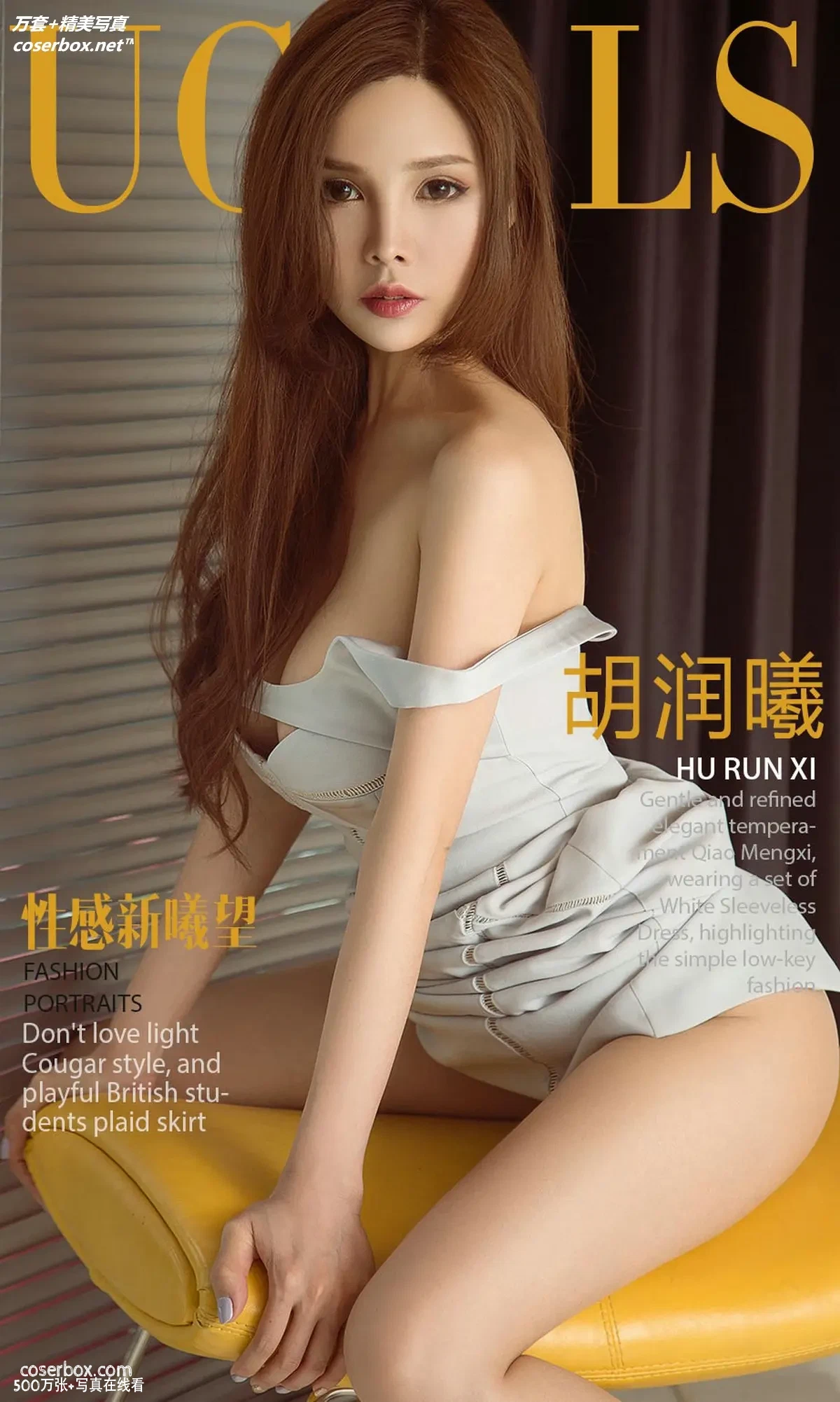 [Ugirls尤果网] 爱尤物专辑 VOL.1164 性感新曦望 胡润曦 [35P-11MB]