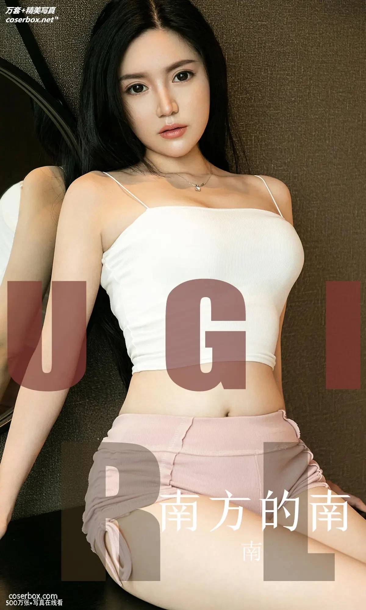 [Ugirls尤果网] 爱尤物专辑 VOL.1586 南方的南 南 [35P-35MB]