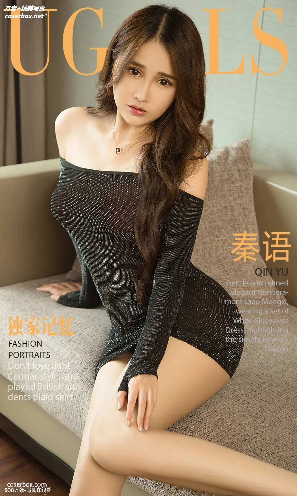 [Ugirls尤果网] 爱尤物专辑 VOL.1194 独家记忆 秦语 [35P-35MB]