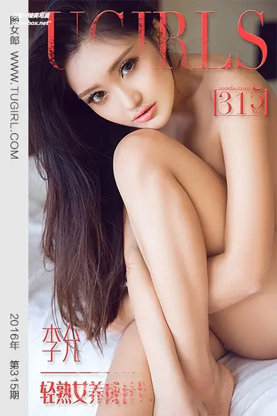 [Ugirls尤果网] 爱尤物专辑 VOL.315 李允 轻熟女养成计划 [40P-33.2M]
