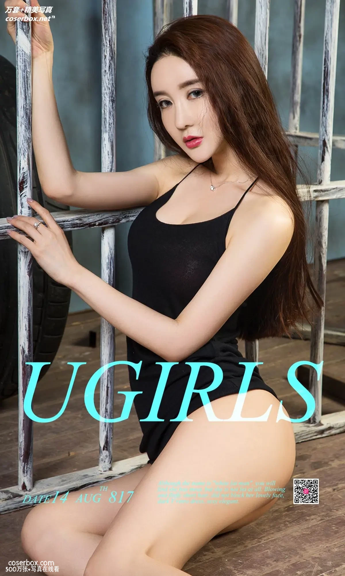 [Ugirls尤果网] 爱尤物专辑 VOL.817 夏美 一球成名[40P-38.6MB]