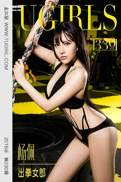 [Ugirls尤果网] 爱尤物专辑 VOL.330 杨佩 出拳女郎 [40P-40.8M]