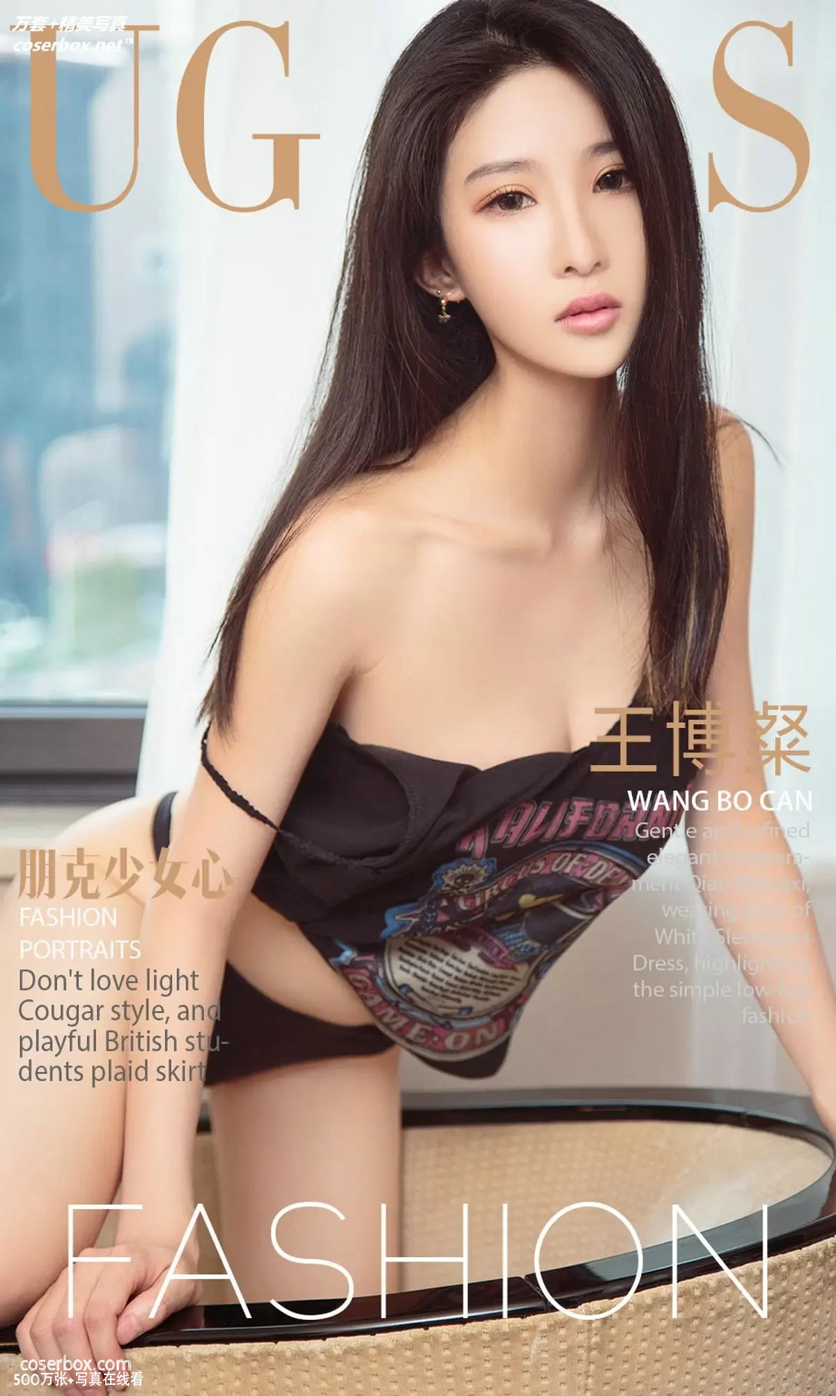 [Ugirls尤果网] 爱尤物专辑 VOL.883 朋克少女心 王博粲 [40P-12MB]