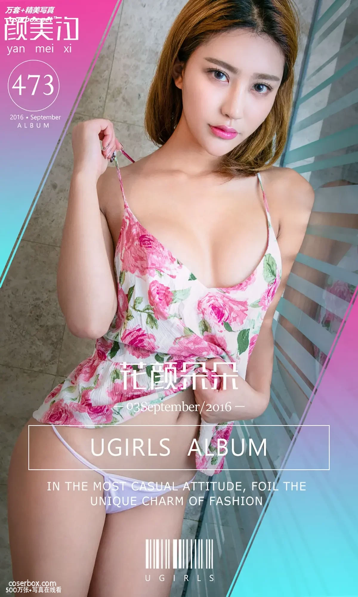 [Ugirls尤果网] 爱尤物专辑 VOL.473 花颜朵朵 颜美汐 [40P-36MB]