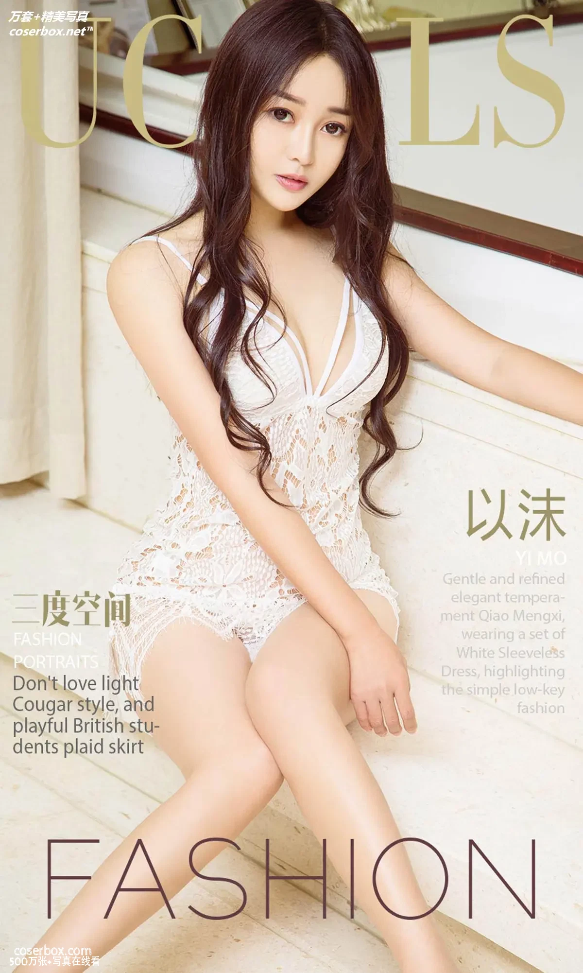 [Ugirls尤果网] 爱尤物专辑 VOL.905 以沫 三度空间[40P-38.7MB]