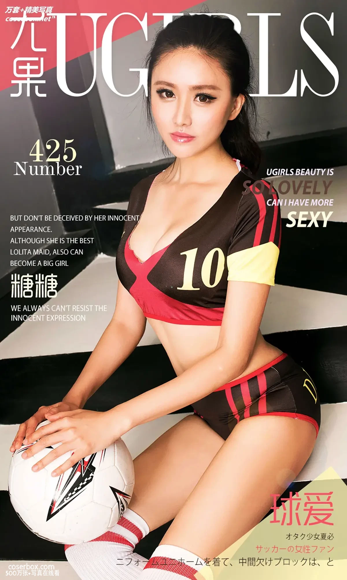 [Ugirls尤果网] 爱尤物专辑 VOL.425 球爱 糖糖 [40P-37MB]