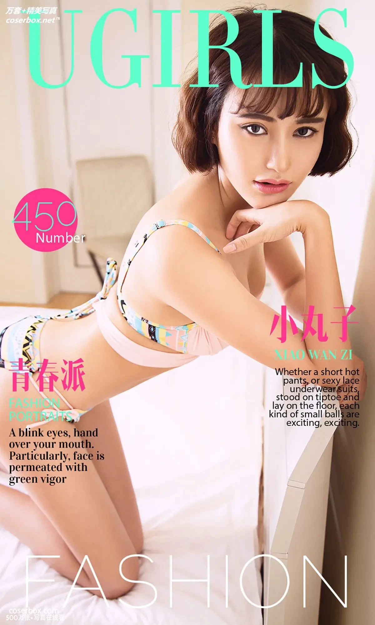 [Ugirls尤果网] 爱尤物专辑 VOL.450 青春派 小丸子 [40P-32MB]