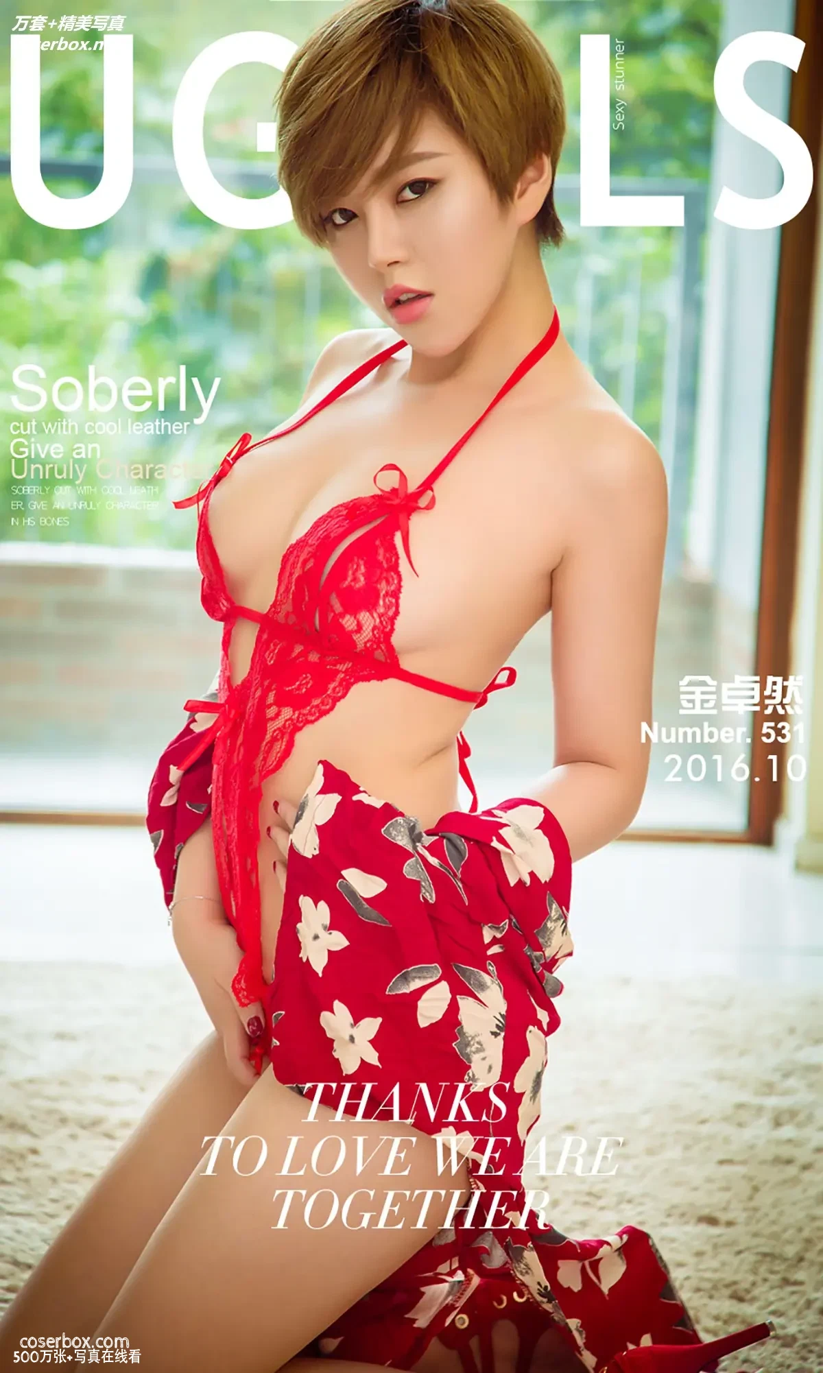 [Ugirls尤果网] 爱尤物专辑 VOL.531 卓尔不凡 金卓然 [40P-42M]