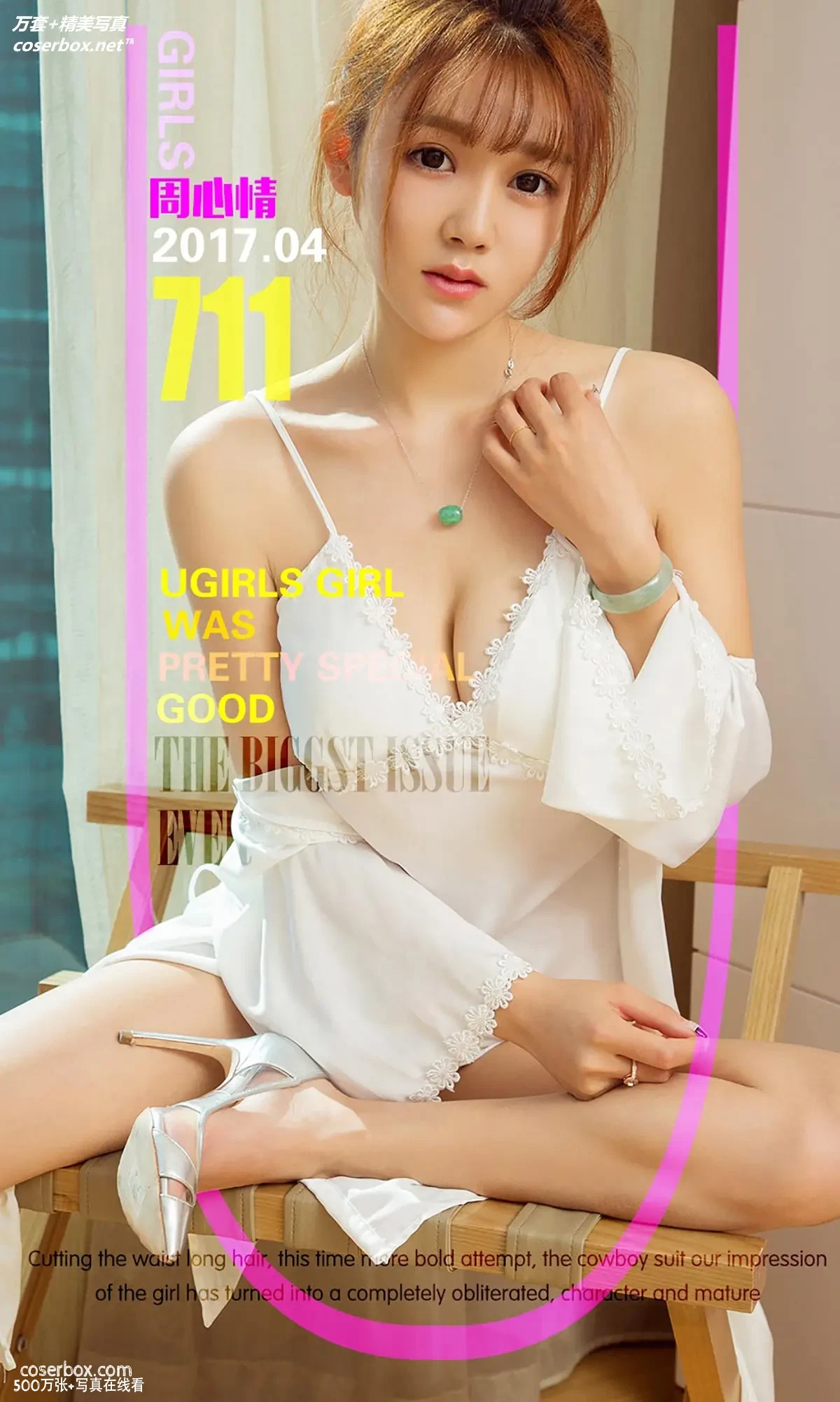[Ugirls尤果网] 爱尤物专辑 VOL.711 假日好心情 周心情 [40P-33MB]