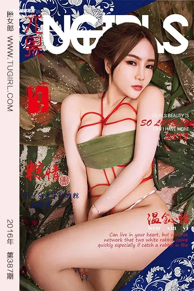 [Ugirls尤果网] 爱尤物专辑 VOL.387 温鈊怡II [40P-41M]