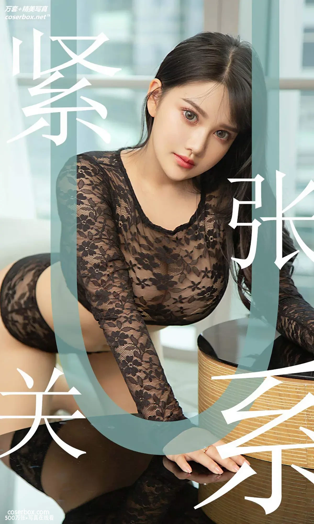 [Ugirls尤果网] 爱尤物专辑 VOL.1522 紧张关系 小尤奈 [35P-29MB]