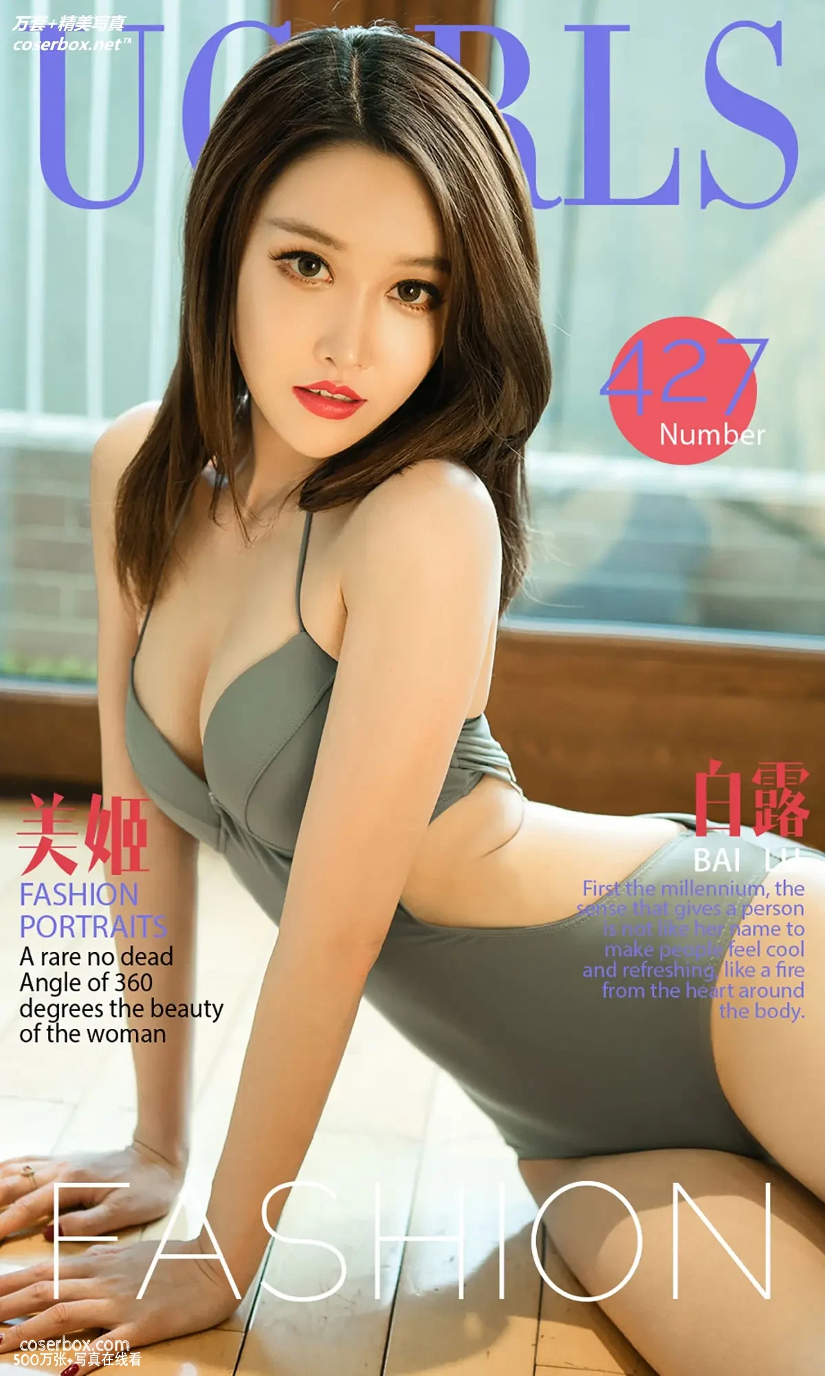 [Ugirls尤果网] 爱尤物专辑 VOL.427 美姬 白露 [40P-31MB]