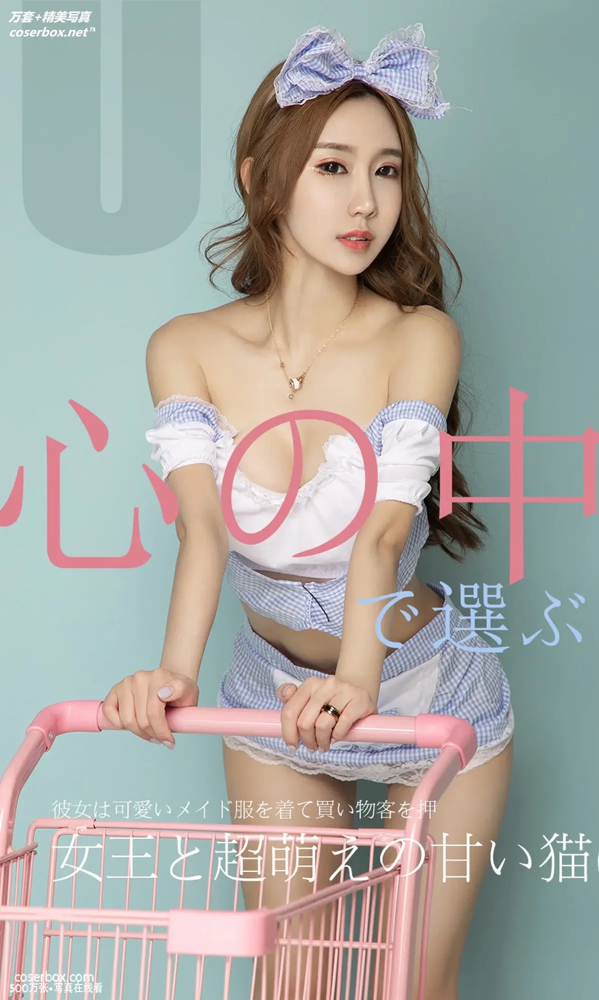 [Ugirls尤果网] 爱尤物专辑 VOL.1513 恩雅 [35P-31.5MB]