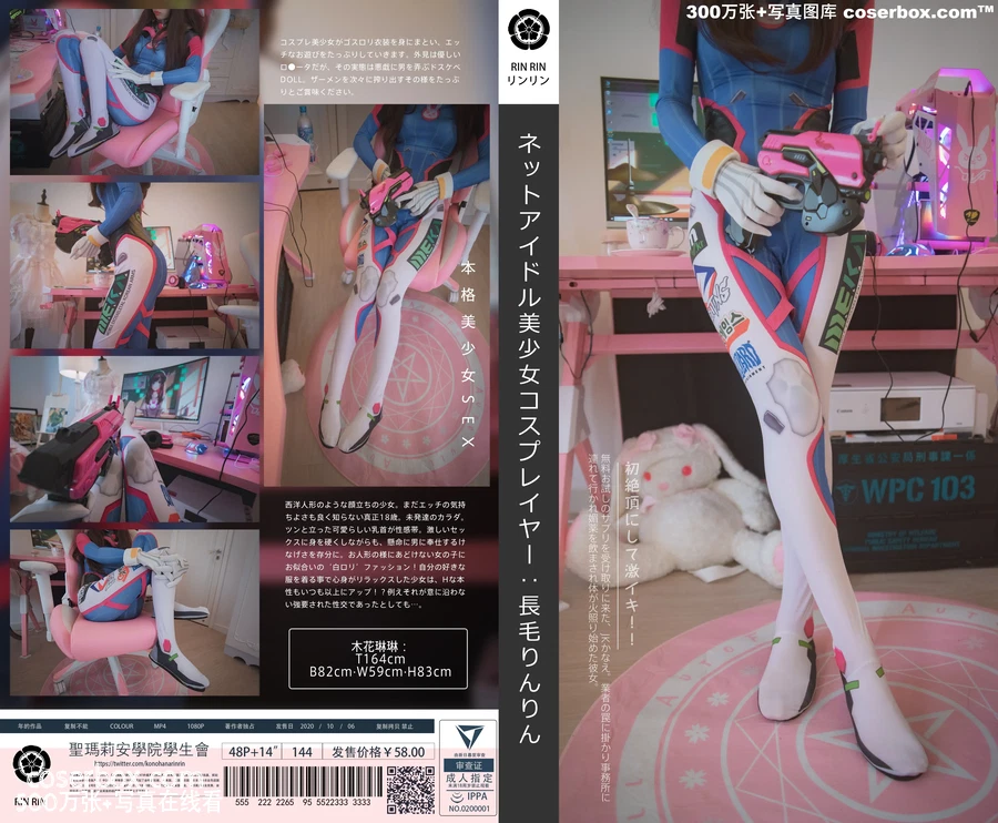 木花琳琳是勇者 NO.109 オーバーウォッチD.VA [52P3V-2.45GB] - 在线看可下载原图