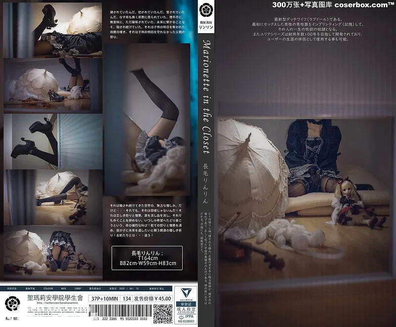木花琳琳是勇者 NO.108 Marionette in the closet [37P2V-968MB]
