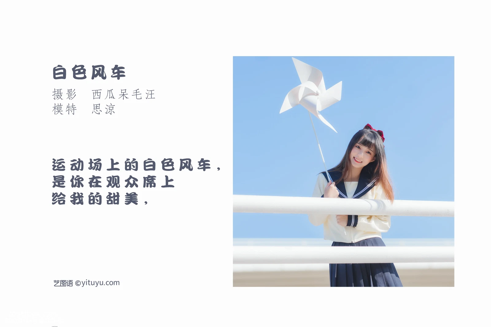 [YITUYU艺图语] 2022.04.27 NO.1111 白色风车 思涼poi [25P-302MB] - 在线看可下载原图